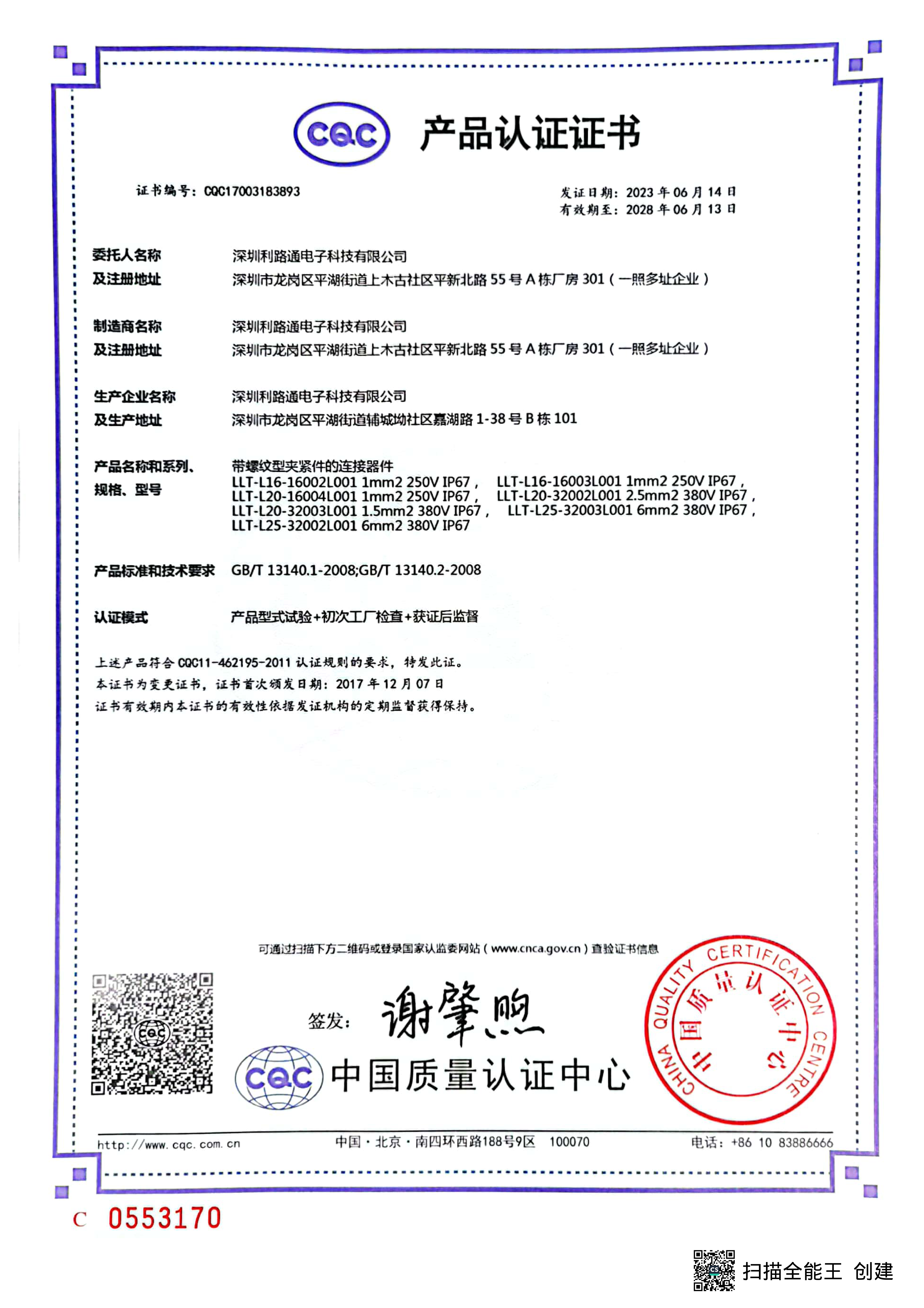 CQC认证