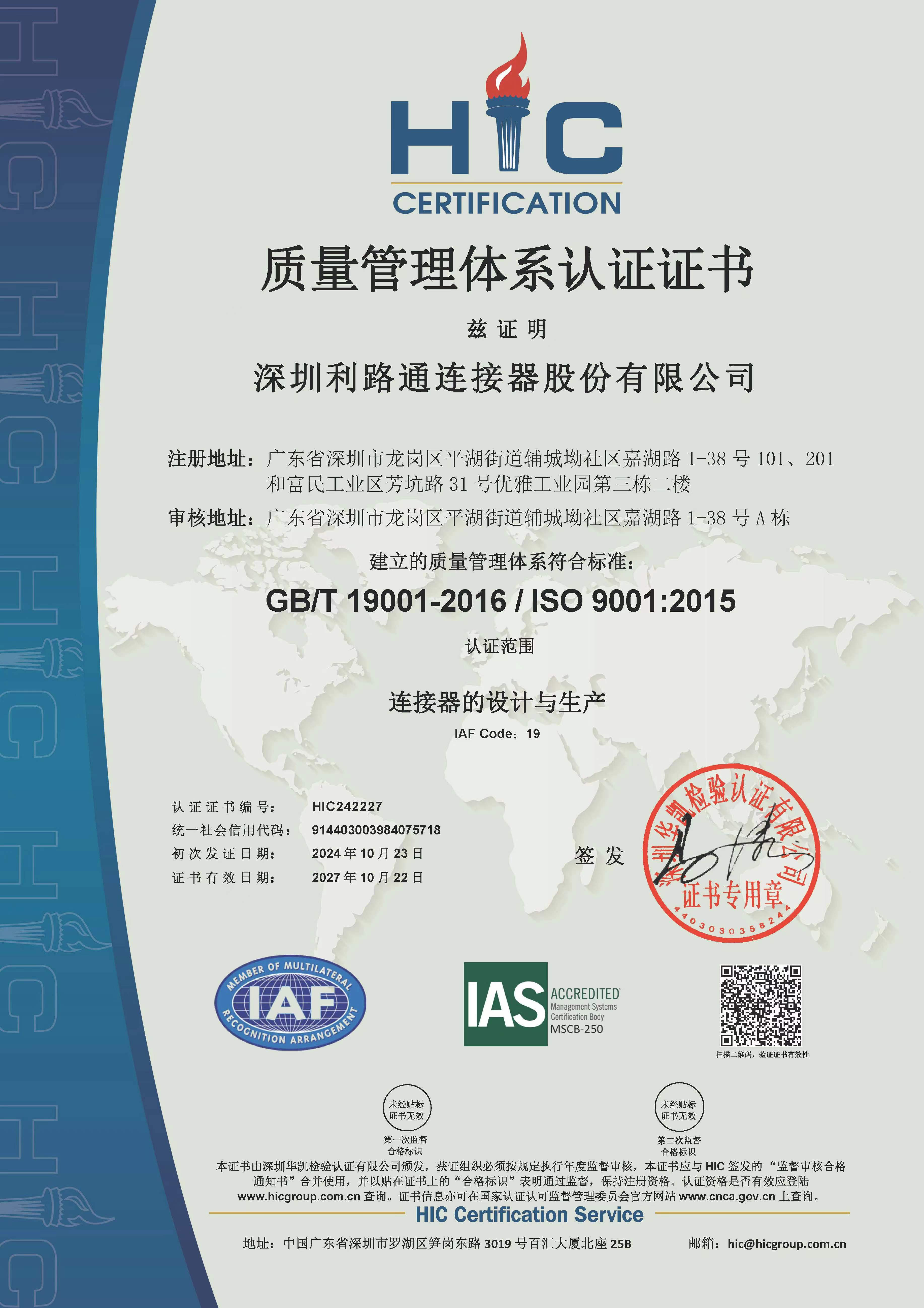 ISO9001认证