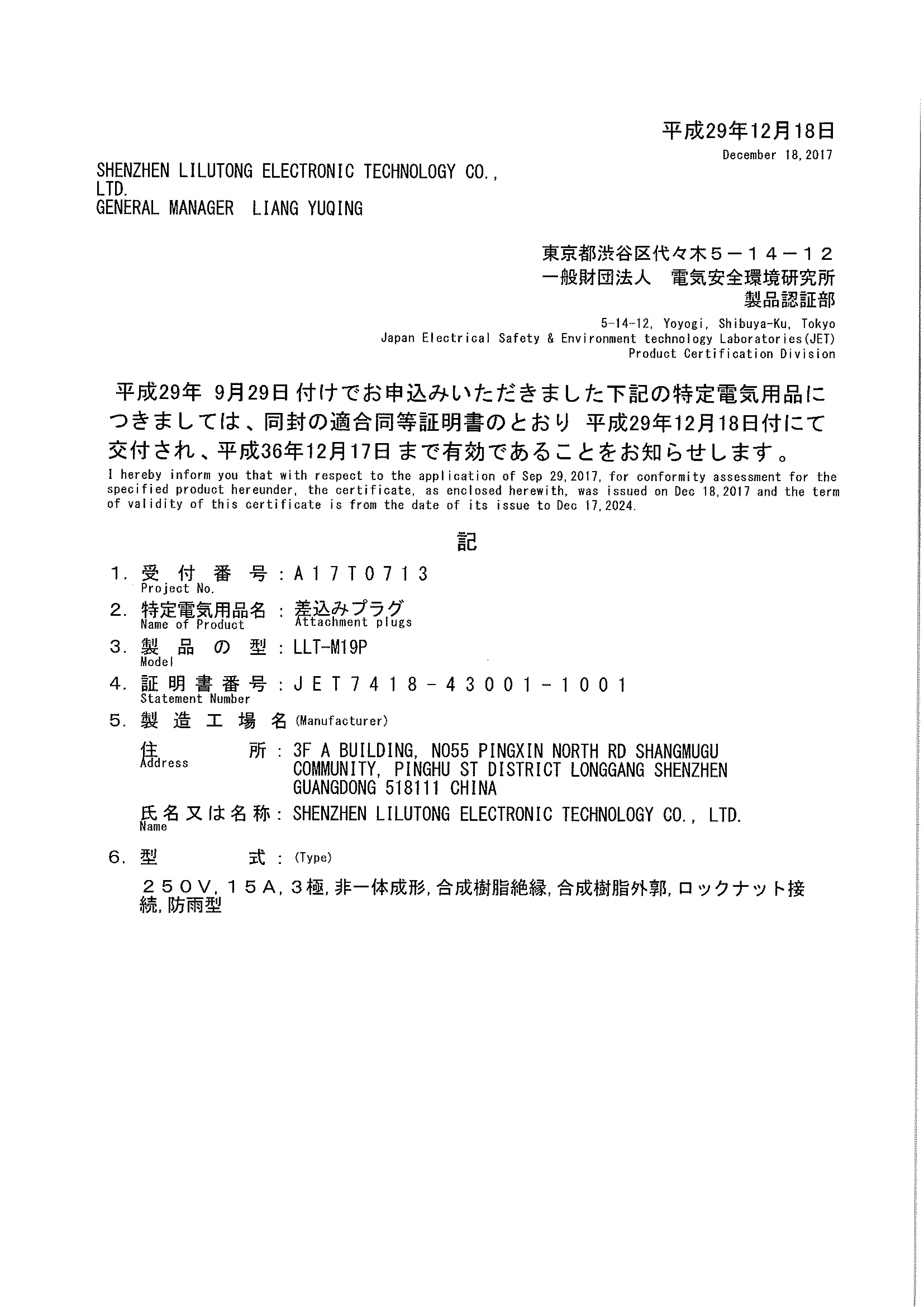 PSE菱形认证