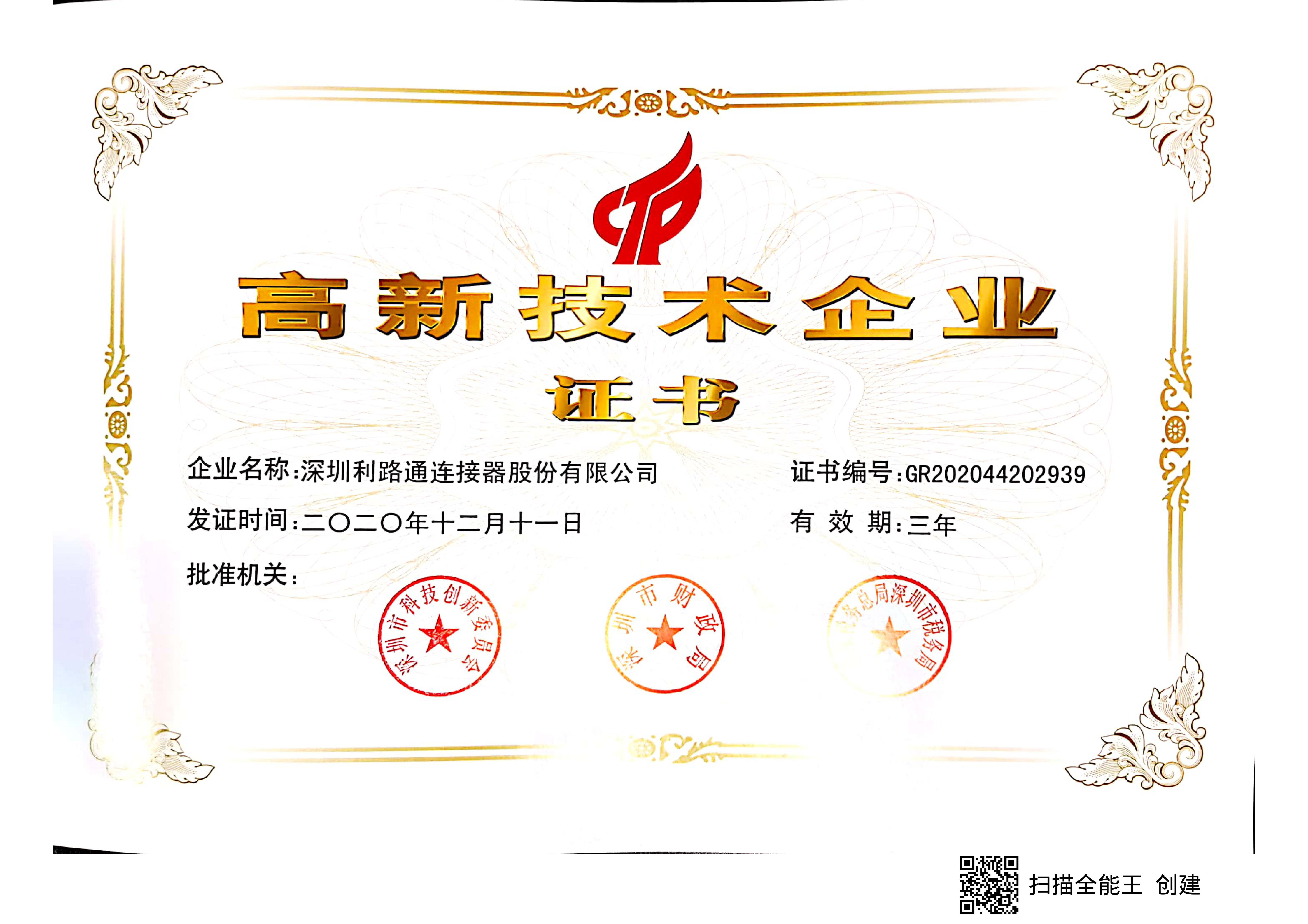 高新企业认证